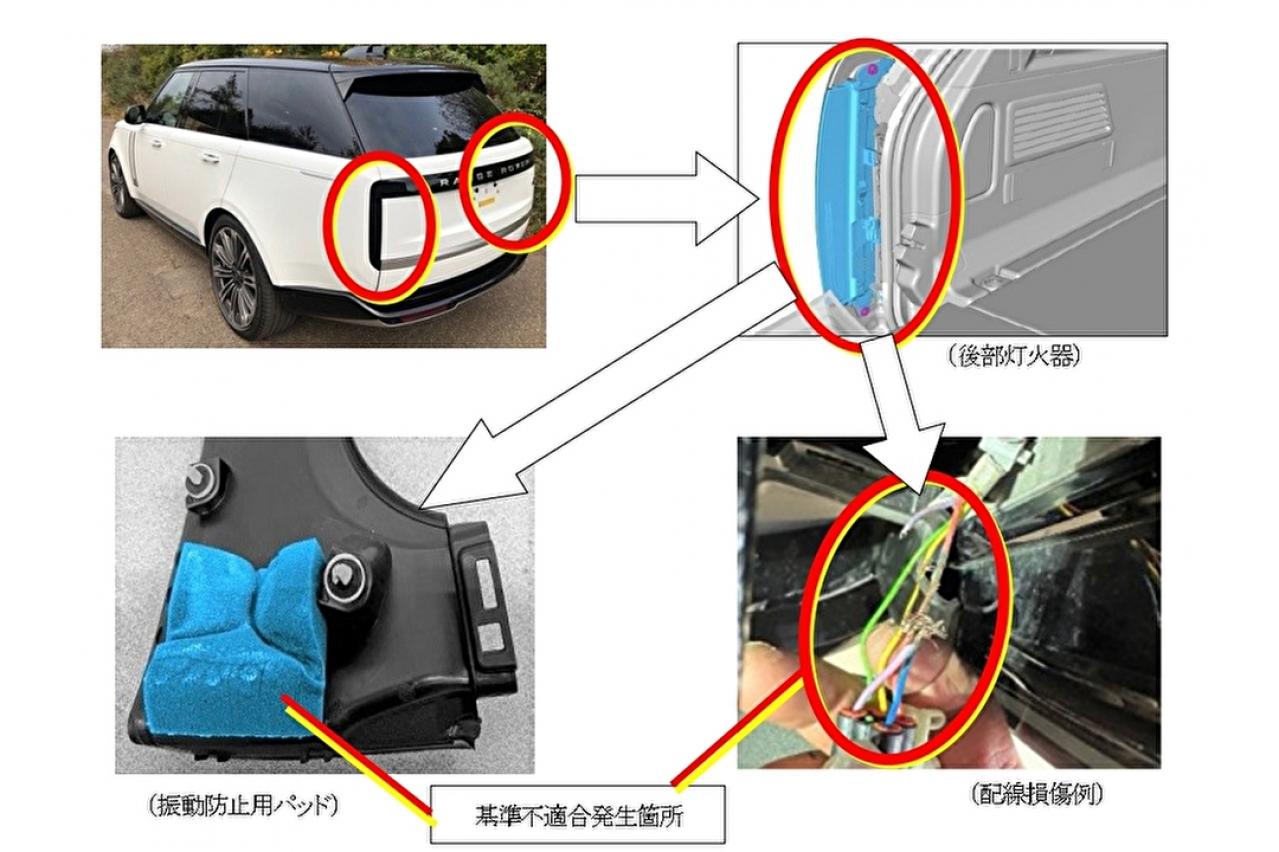 ランドローバー「レンジローバー」など294台をリコール…尾灯等が作動