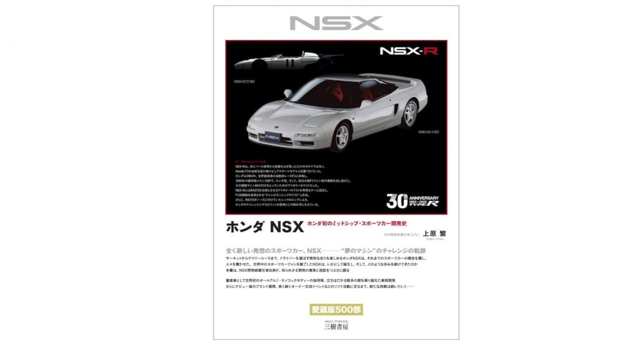 新クルマの教室：ホンダNSX NA1型（2）｜自動車設計者 X 福野礼一郎 ［座談］ 過去日本車の反省と再検証 | TOPPER[トッパー]