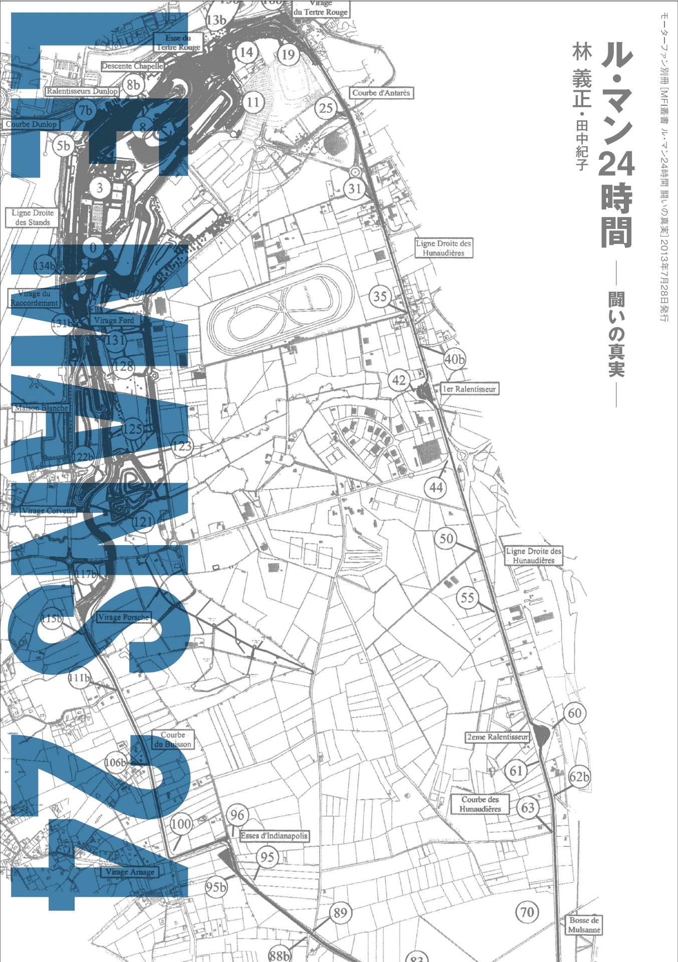 Motor Fan illustrated｜特別編集｜ル・マン24時間 闘いの真実