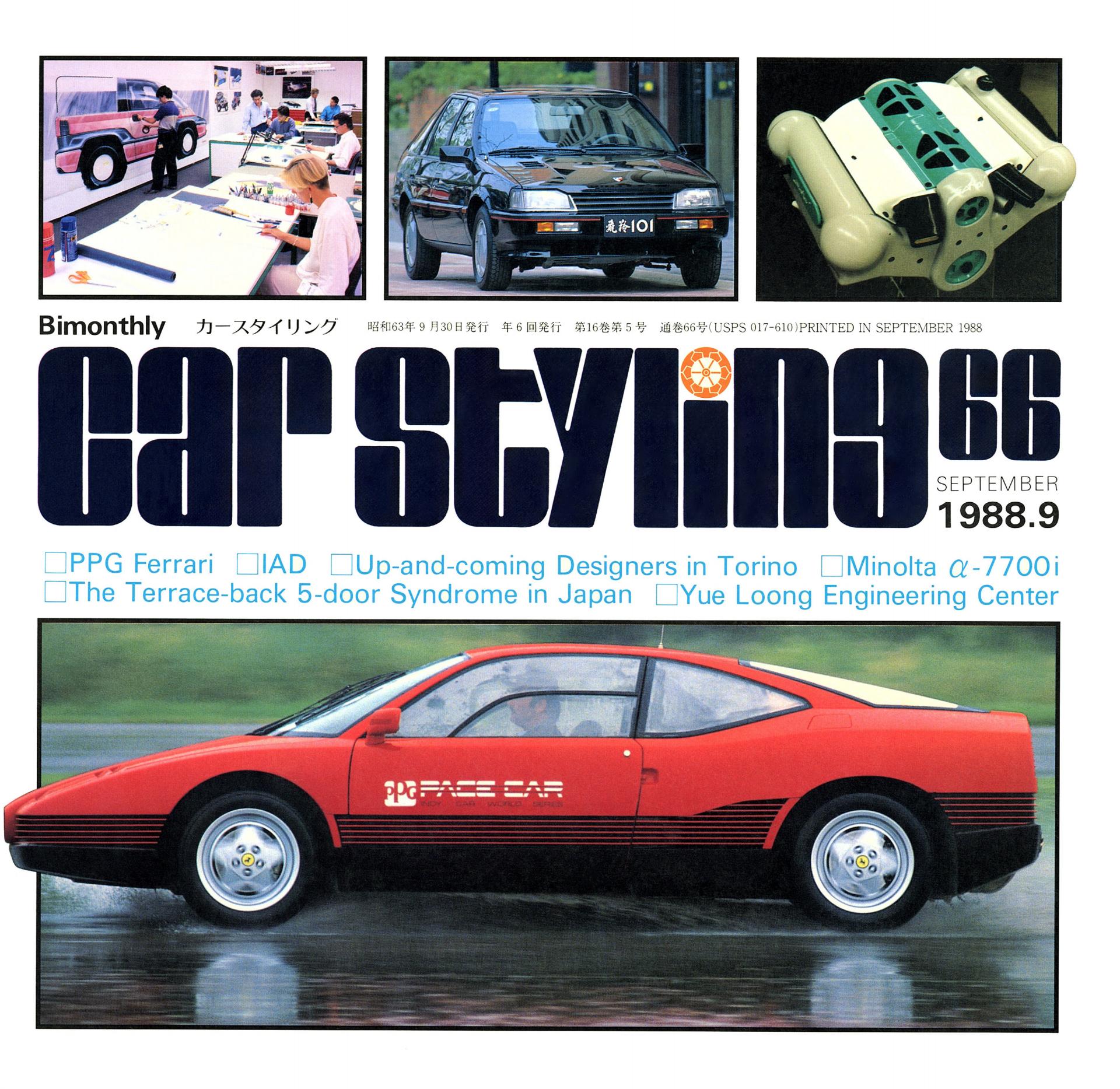 CAR STYLING Vol.066 SEPTEMBER 1988.9