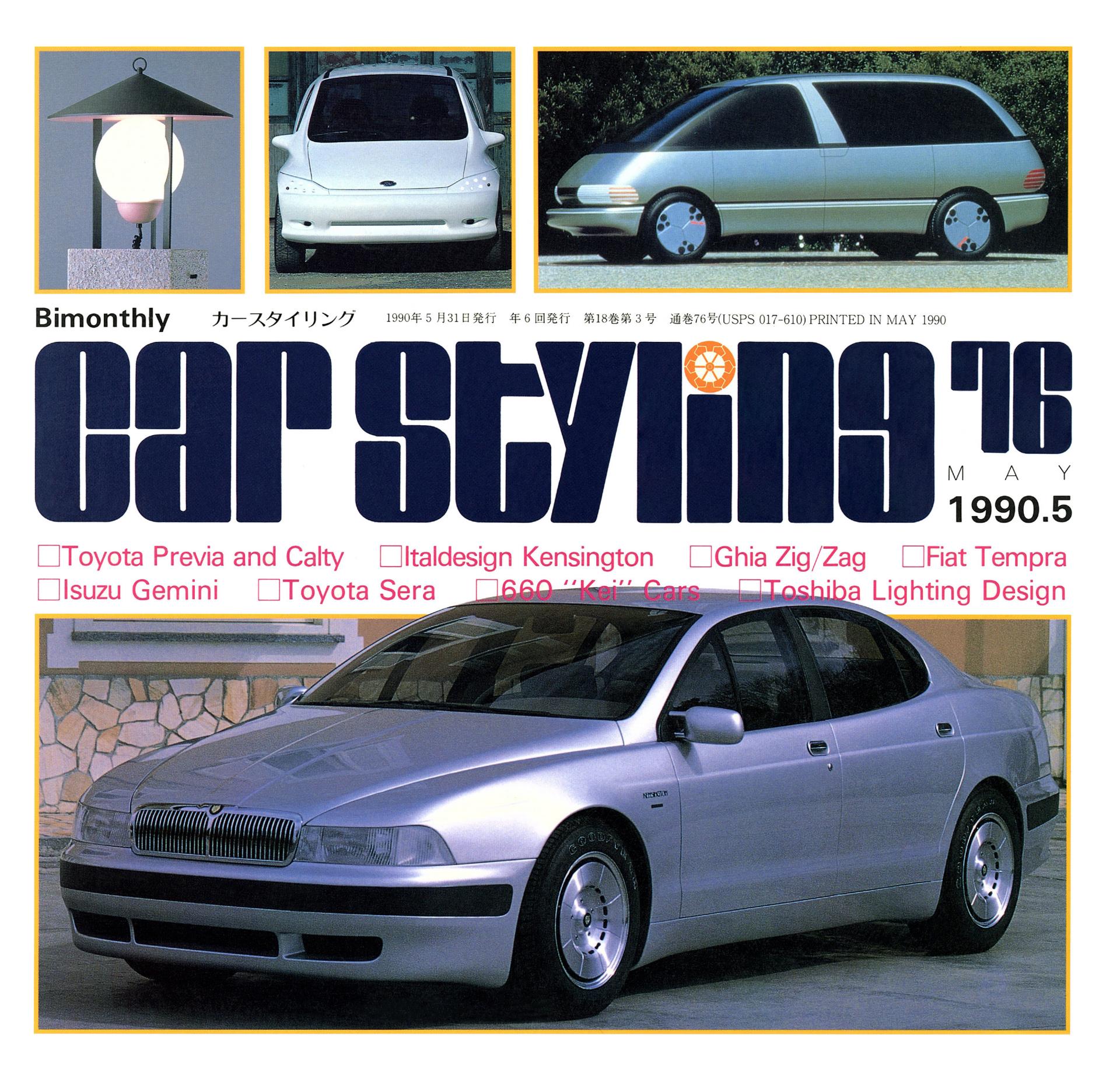 CAR STYLING Vol.076 MAY 1990.5
