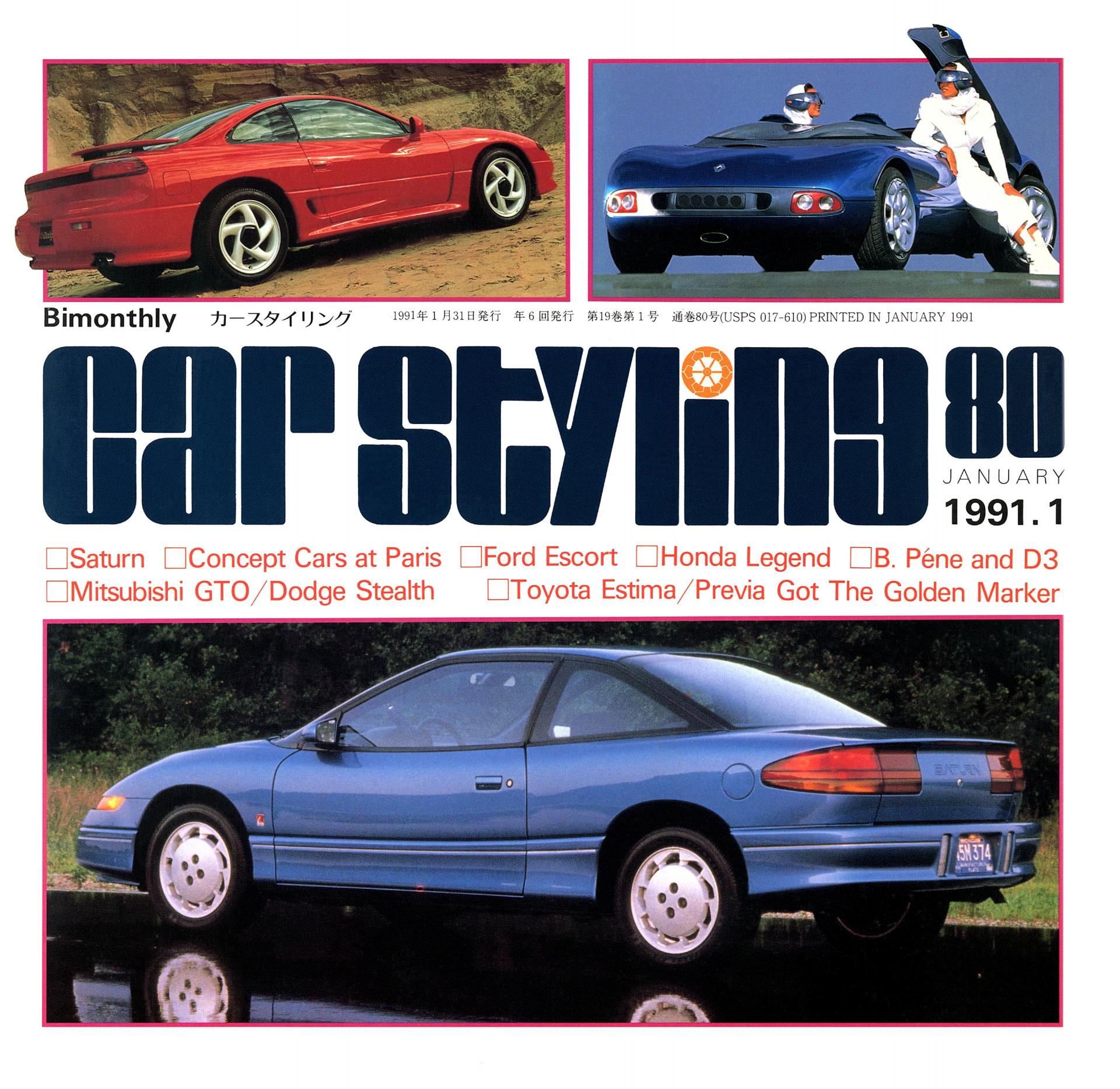 CAR STYLING Vol.080 JANUARY 1991.1