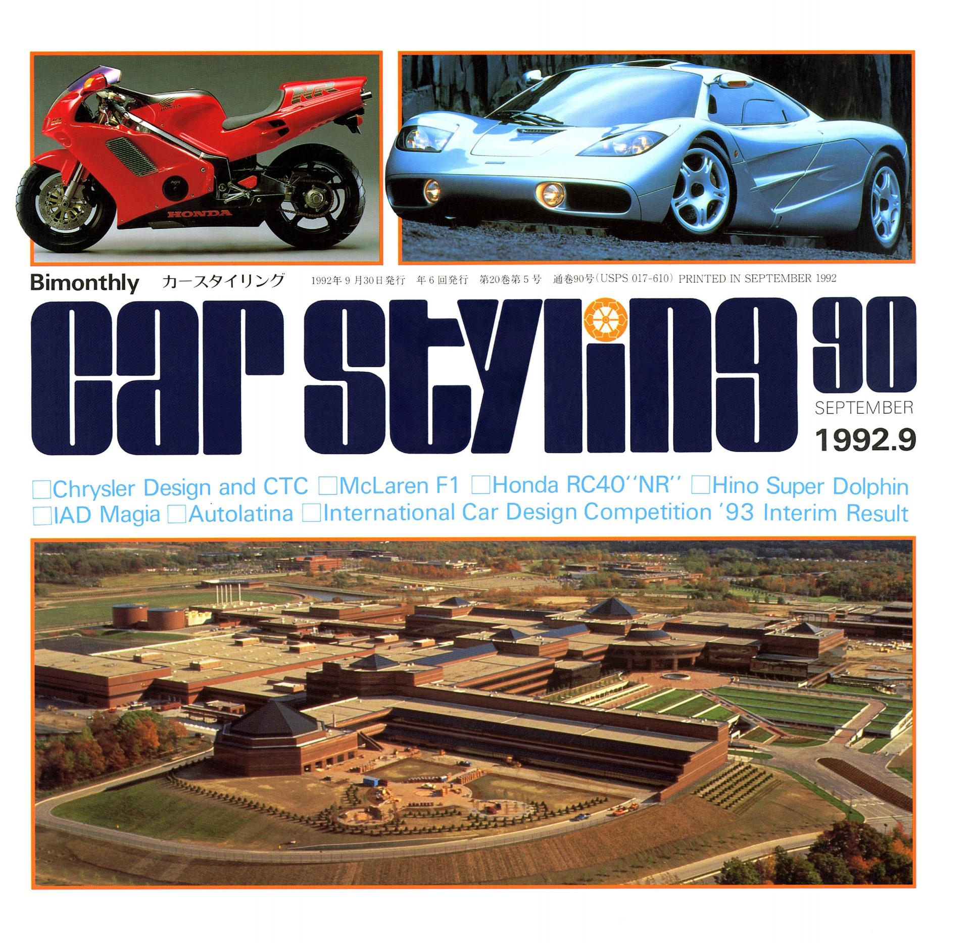 CAR STYLING Vol.090 SEPTEMBER 1992.9