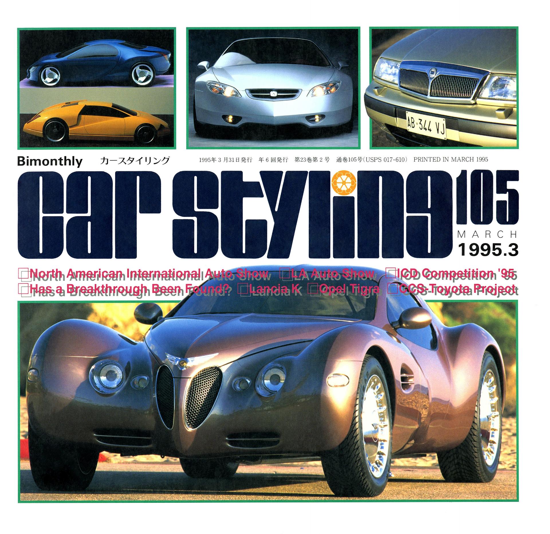 CAR STYLING Vol.105 MARCH 1995.3