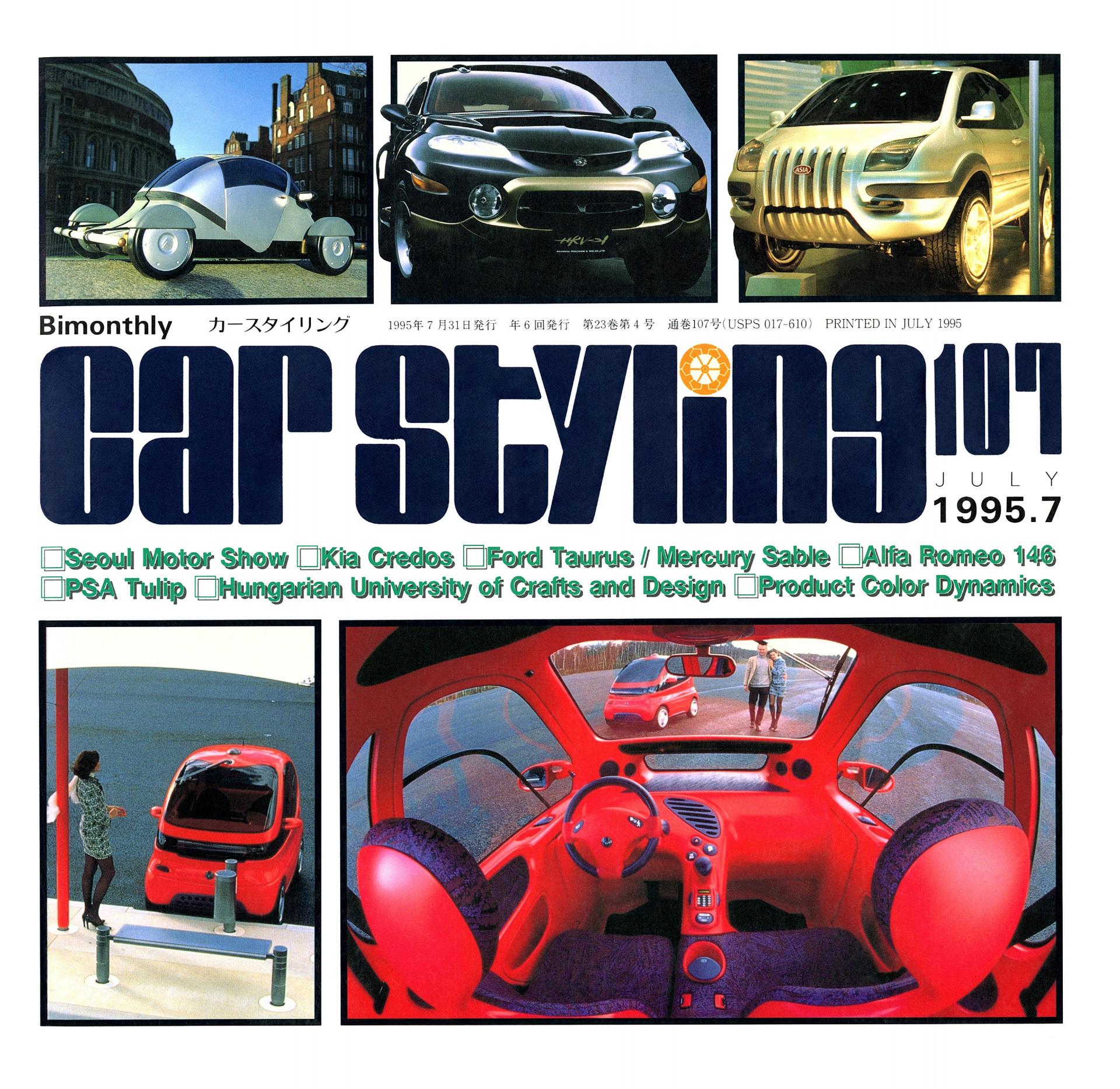 CAR STYLING Vol.107 JULY 1995.7