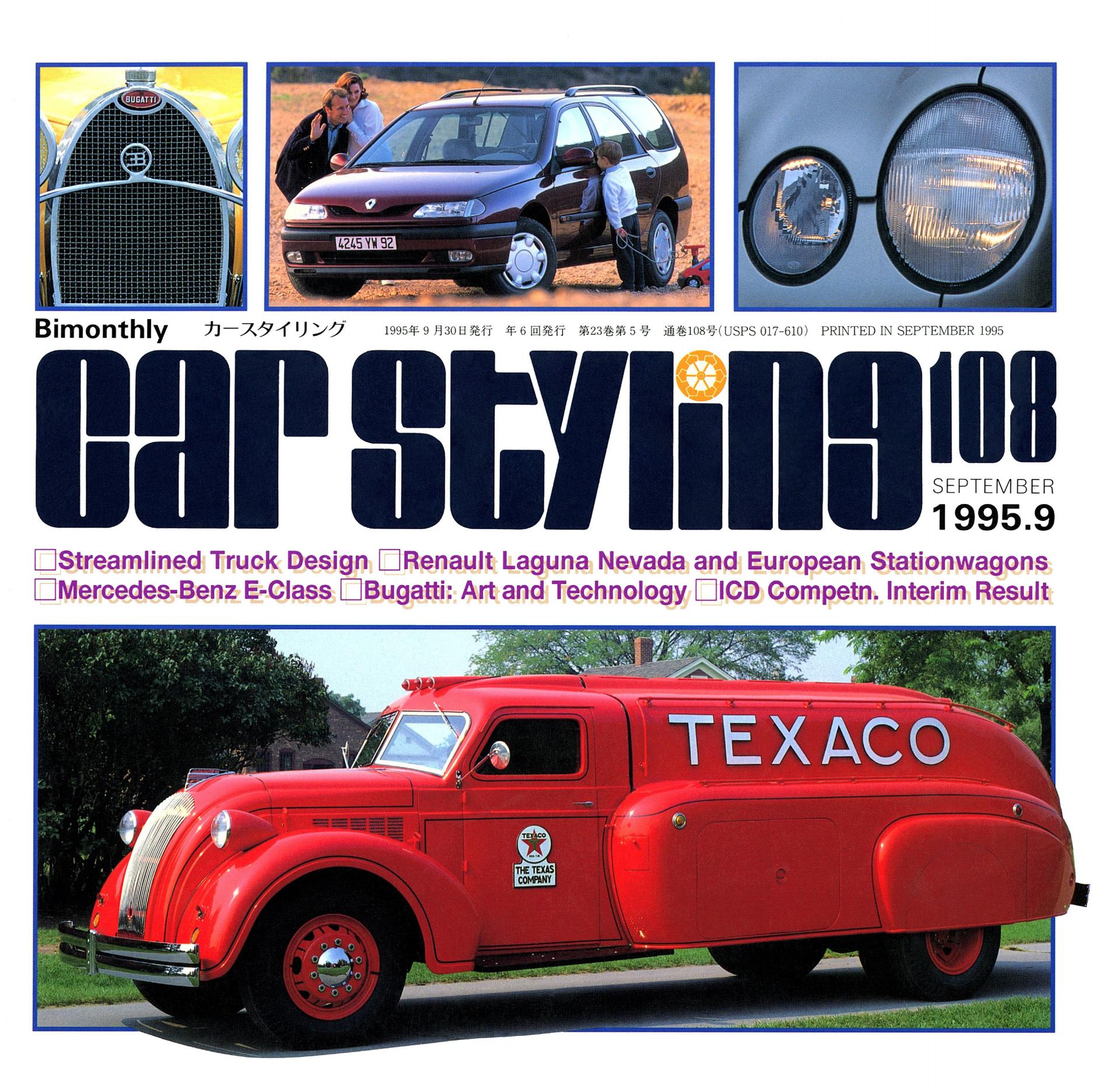 CAR STYLING Vol.108 SEPTEMBER 1995.9