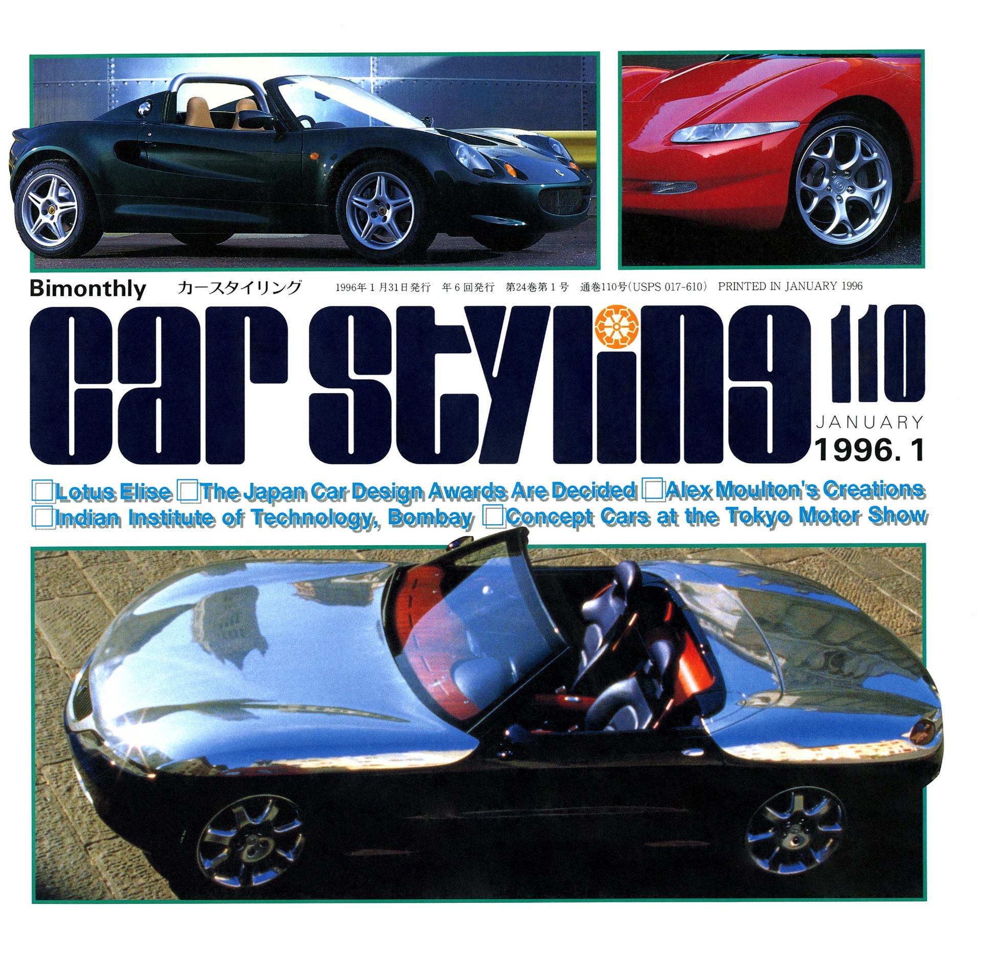 CAR STYLING Vol.110 JANUARY 1996.1