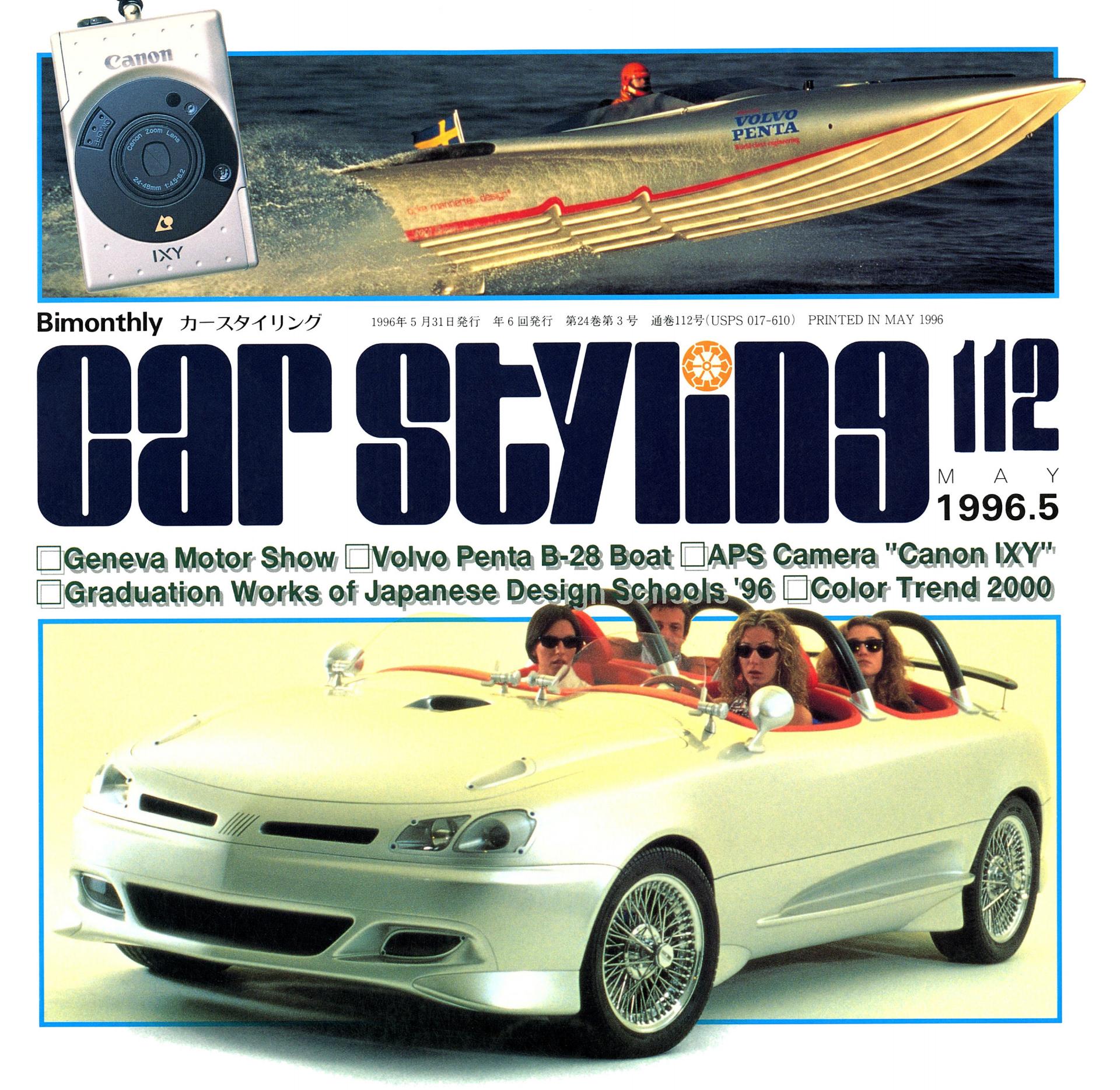 CAR STYLING Vol.112 MAY 1996.5