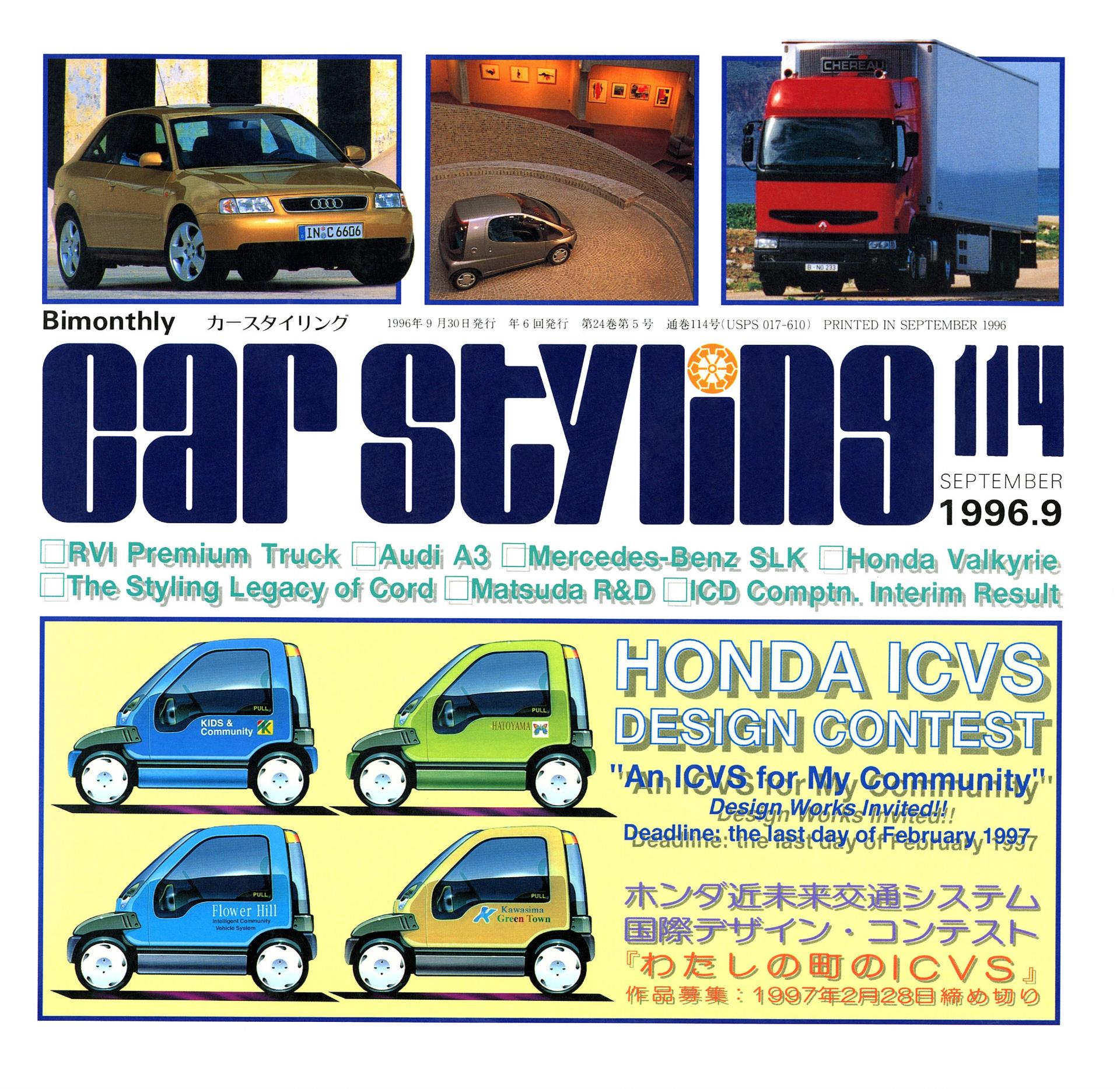 CAR STYLING Vol.114 SEPTEMBER 1996.9