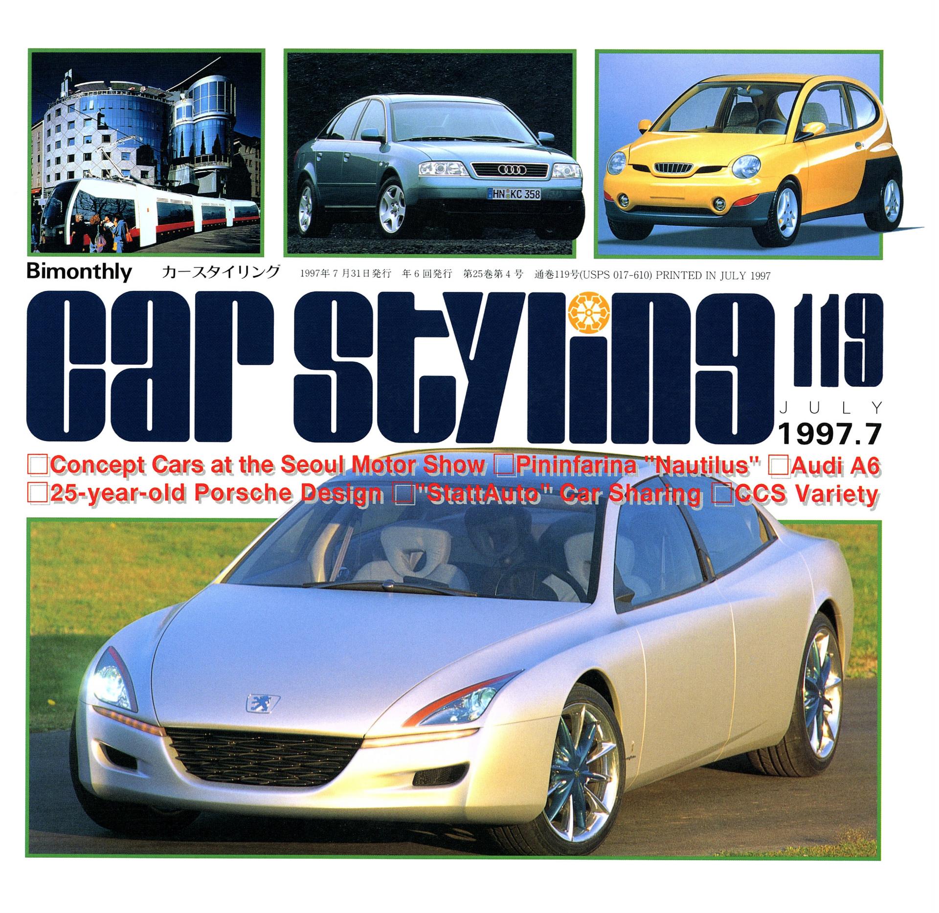 CAR STYLING Vol.119 JULY 1997.7