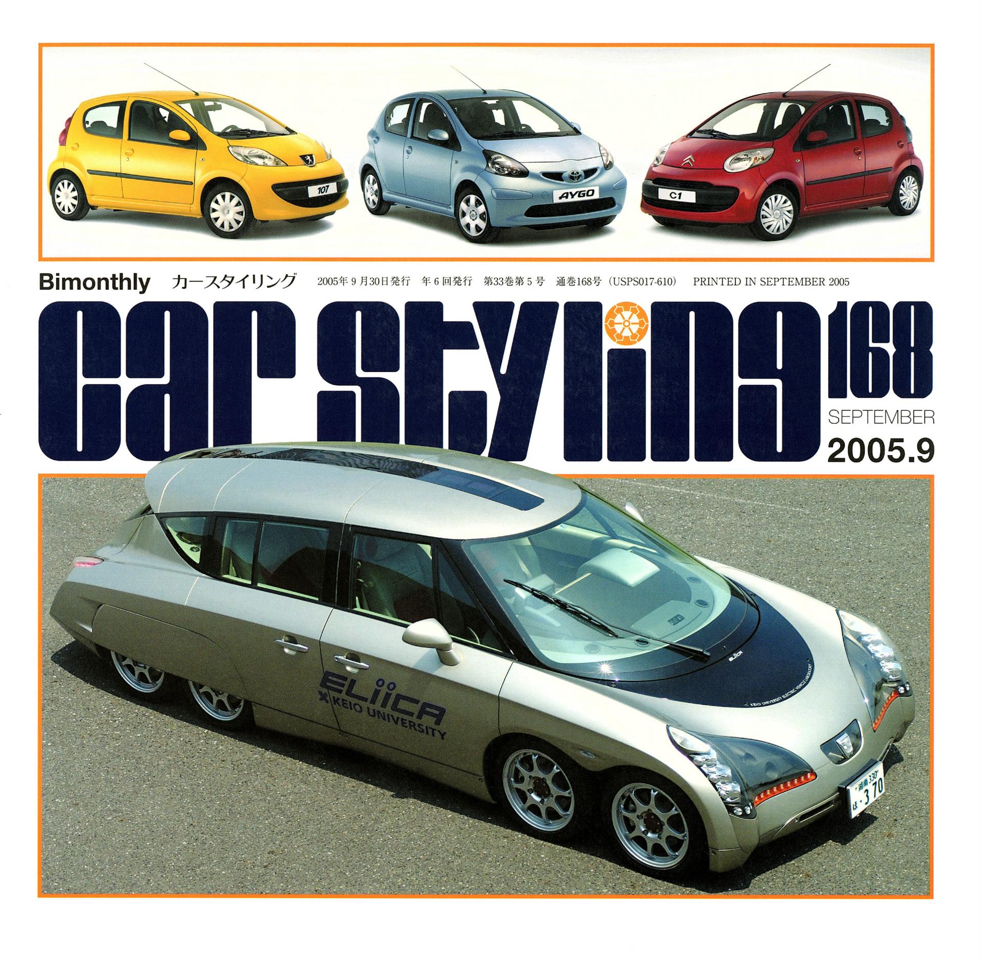 CAR STYLING Vol.168 SEPTEMBER 2005.9