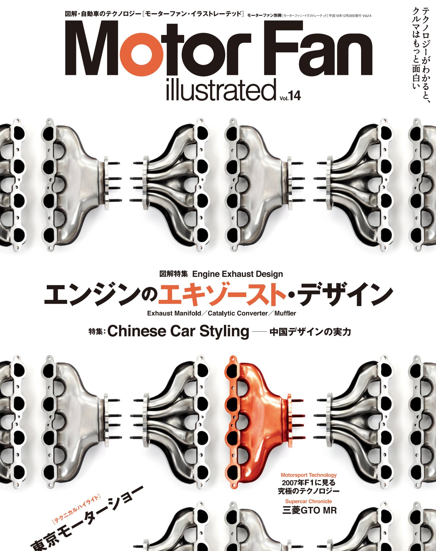 エンジンのエキゾースト・デザイン