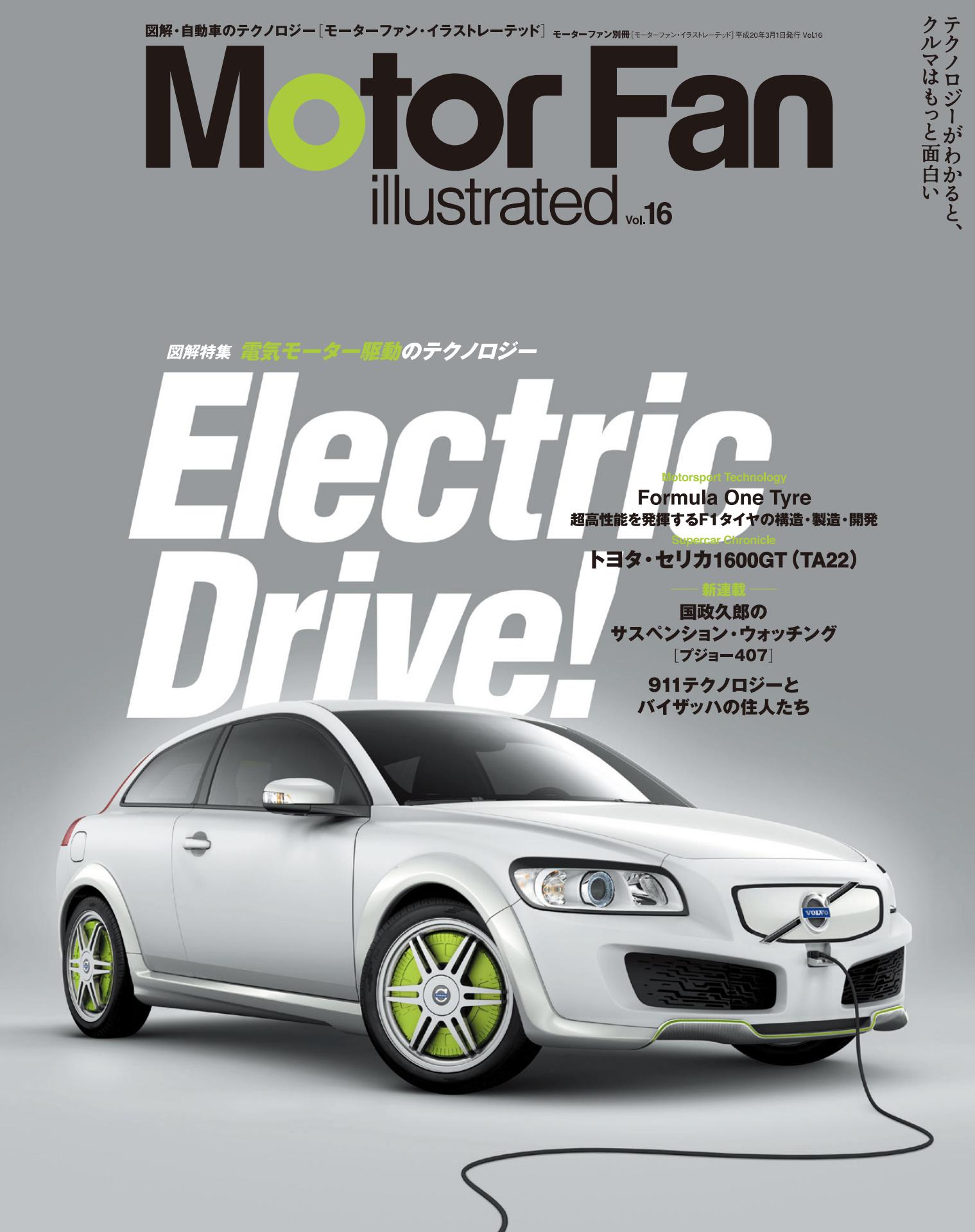 図解特集　電気モーター駆動のテクノロジー