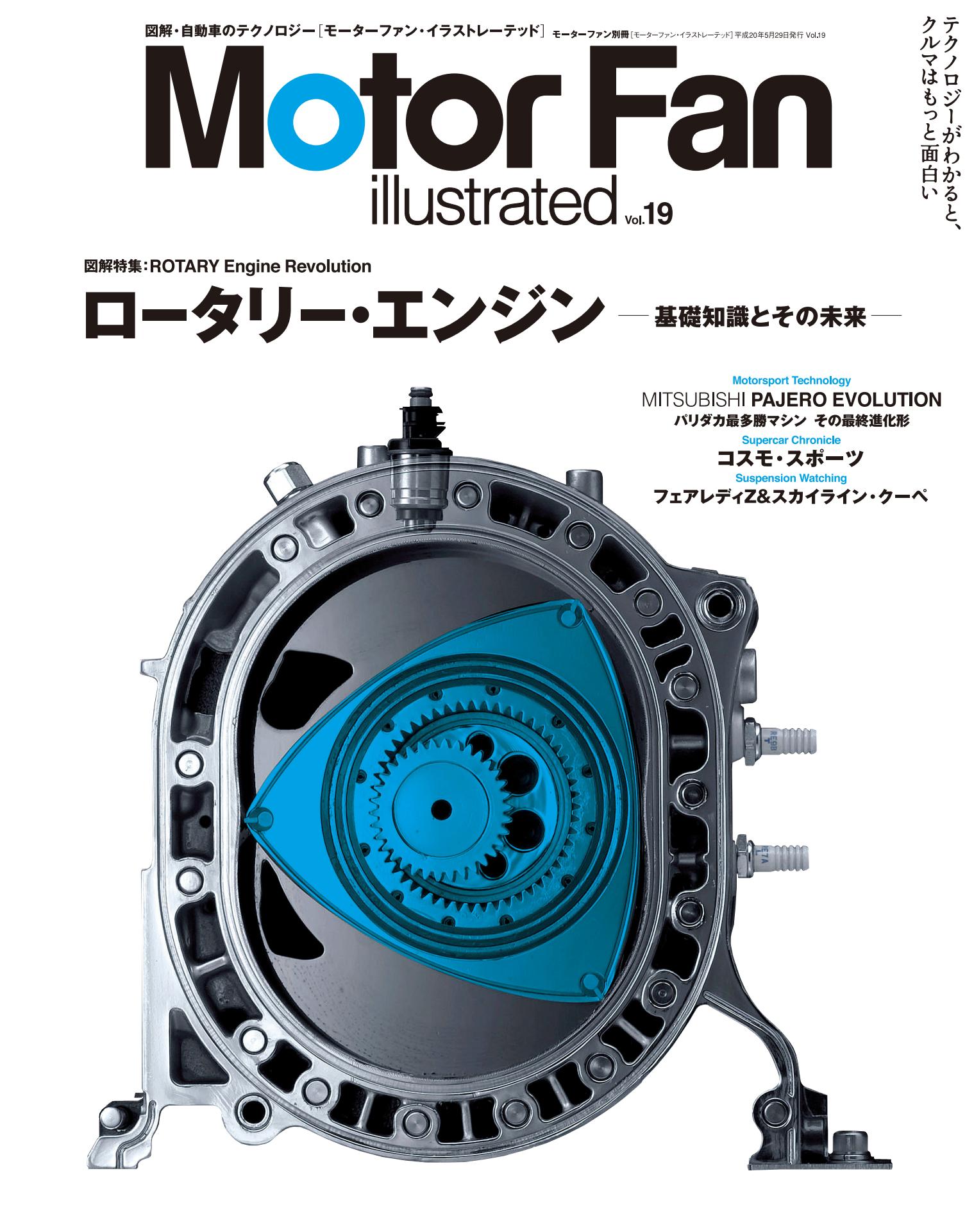 ロータリー・エンジン