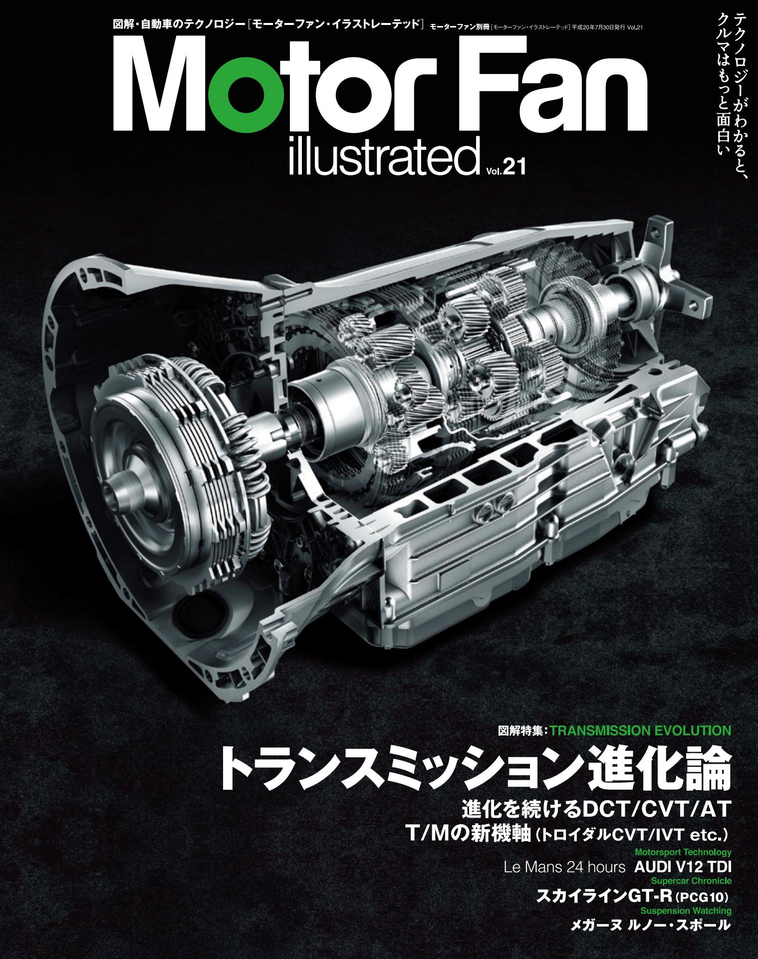 トランスミッション進化論