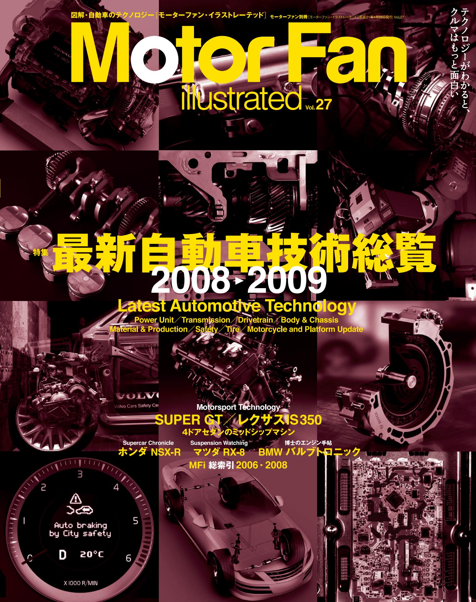 最新自動車技術総覧 2008-2009