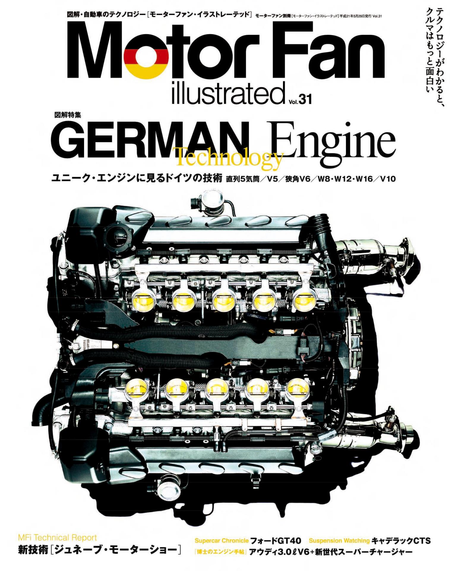 ジャーマン・エンジン・テクノロジー