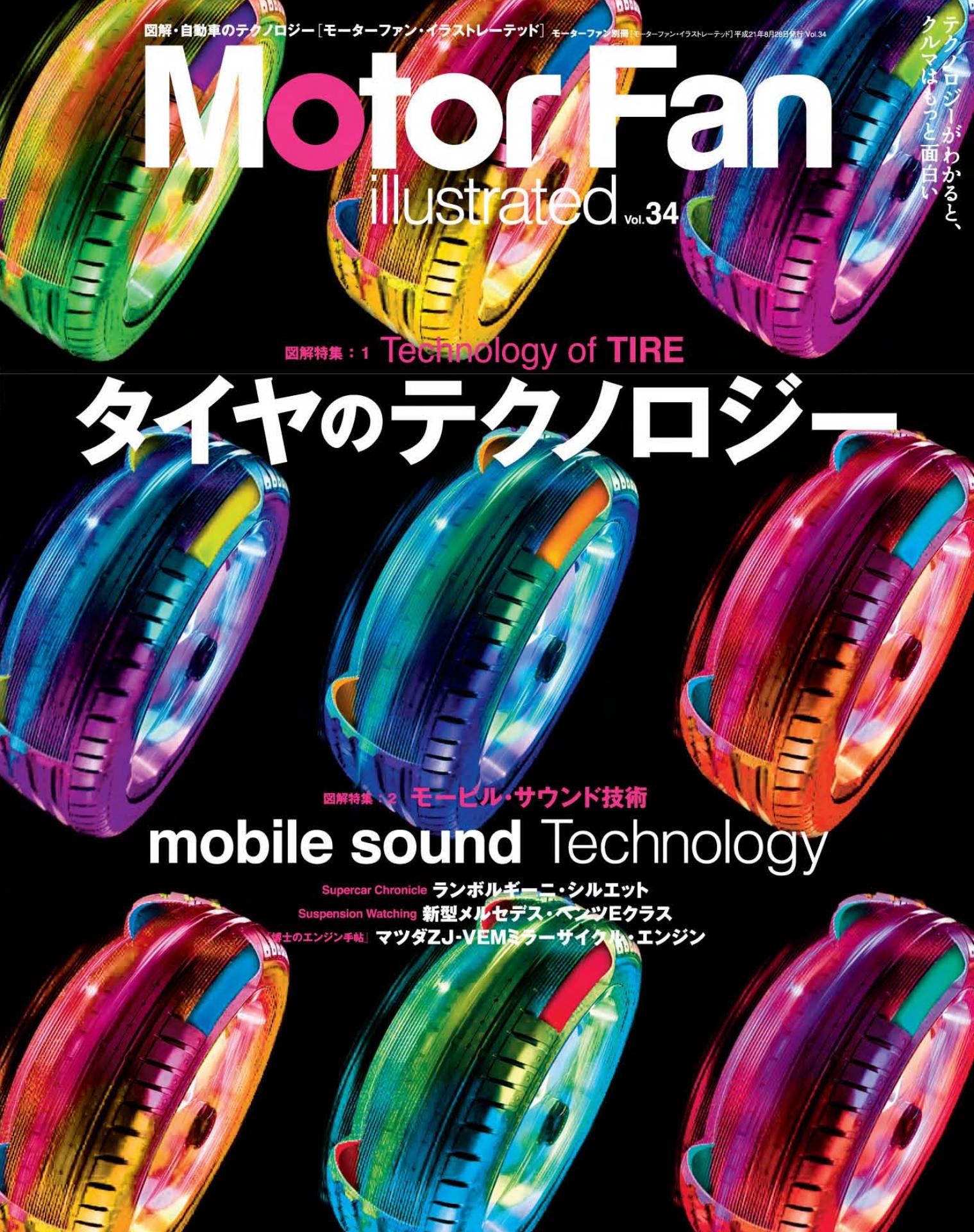 タイヤのテクノロジー