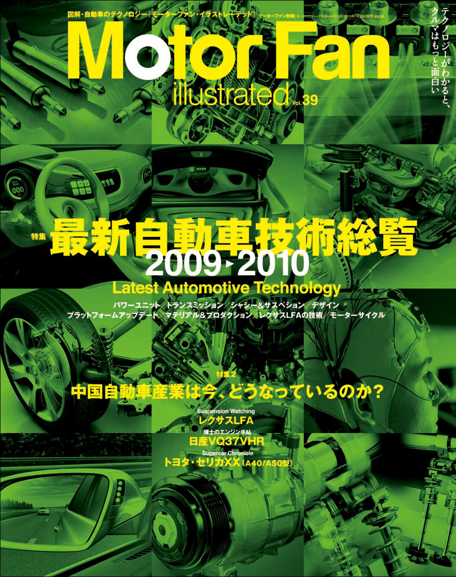 最新自動車技術総覧 2009-2010