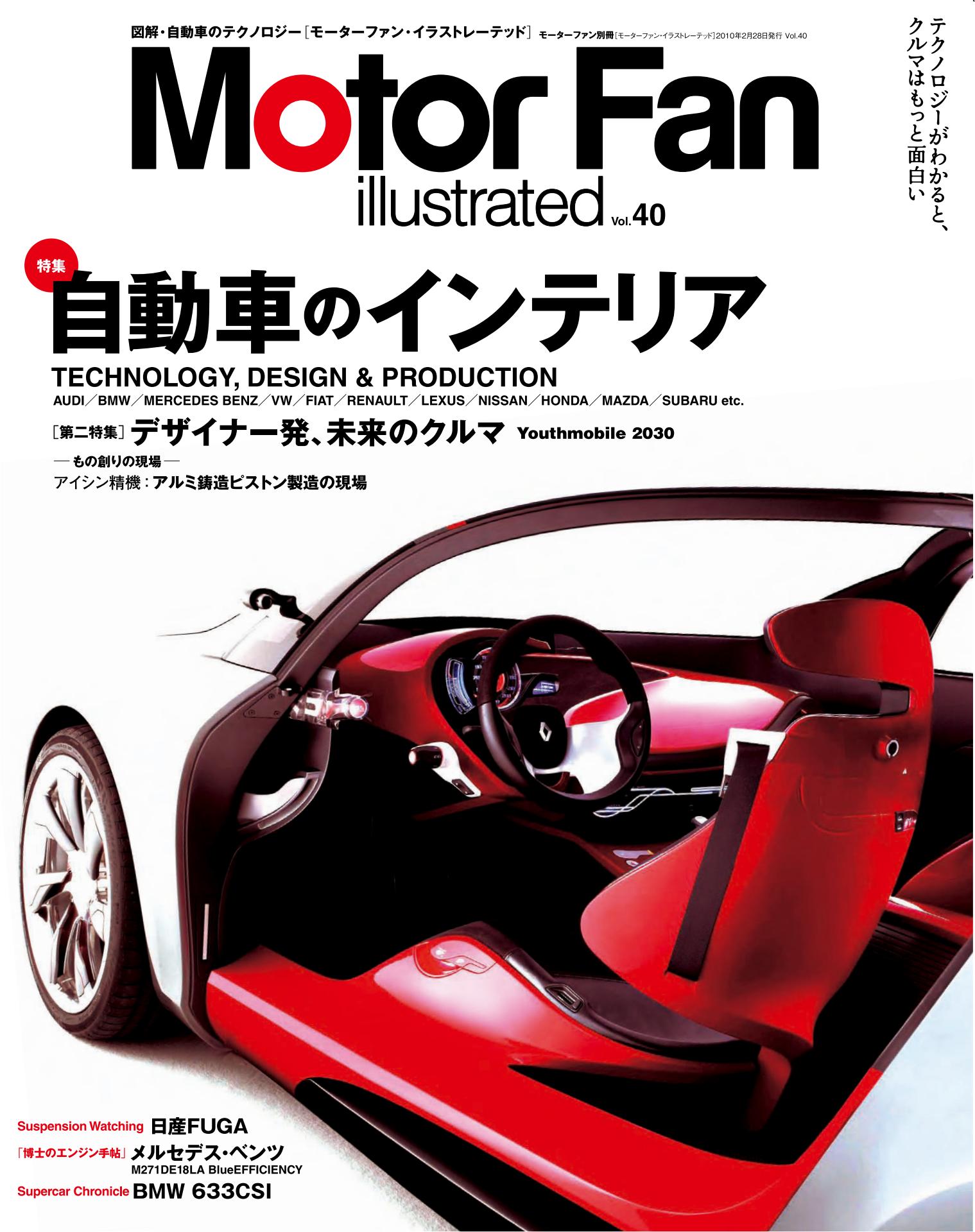 自動車のインテリア