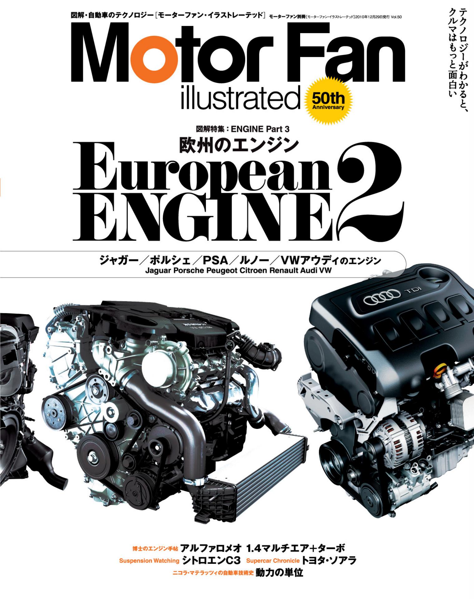 エンジン Part3　European ENGINE 2