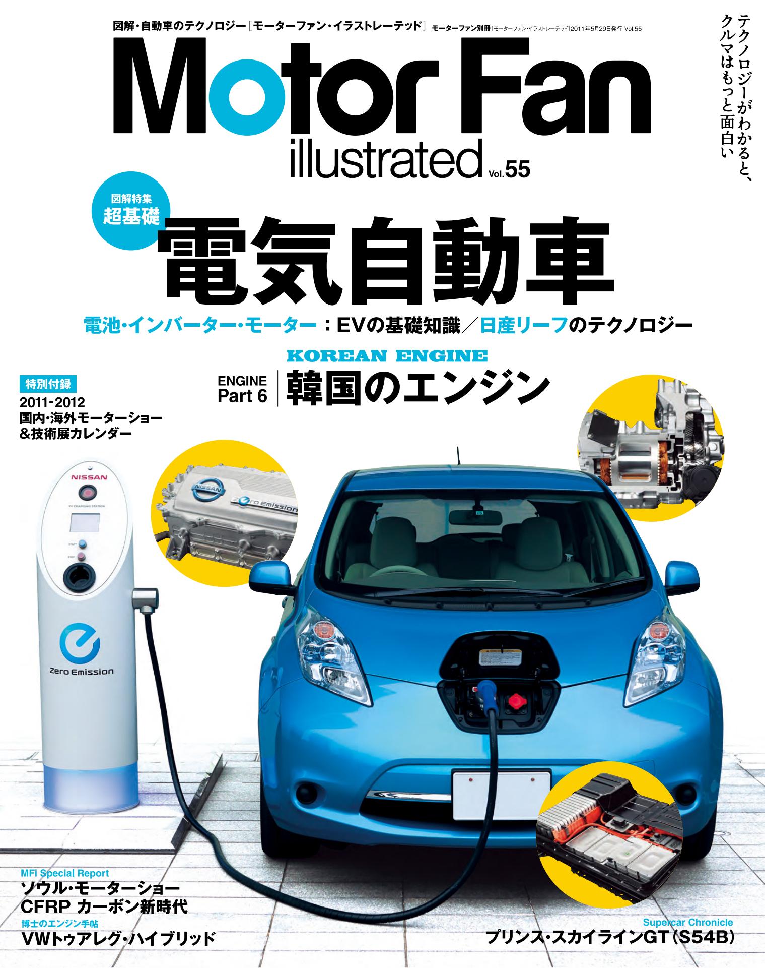 特集「超基礎　電気自動車」