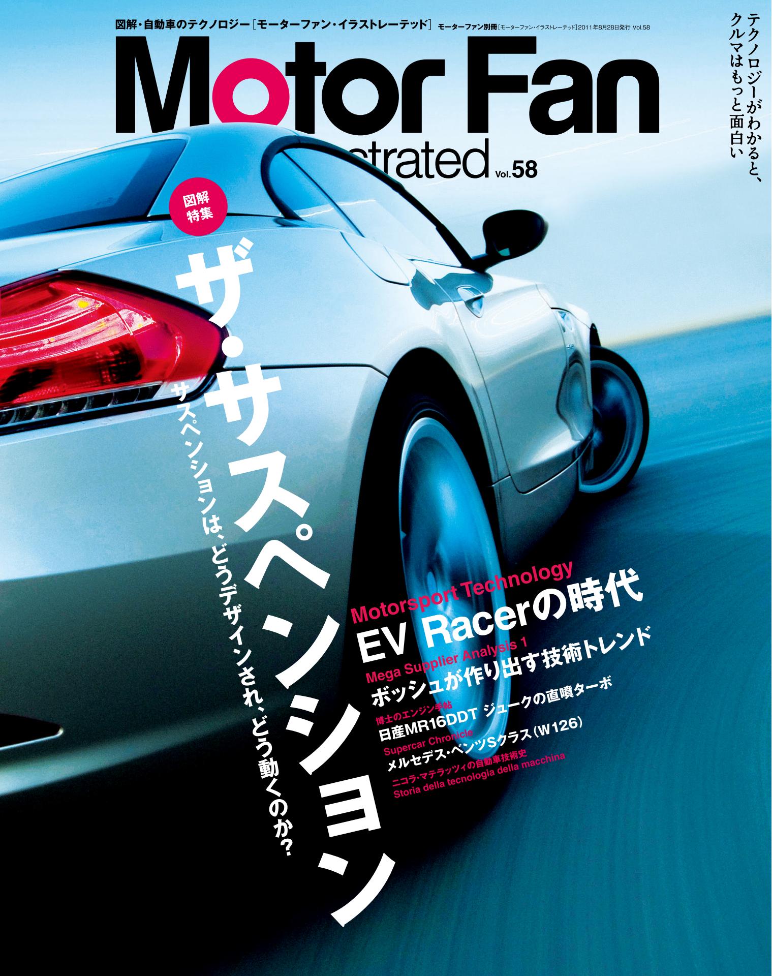 特集「ザ・サスペンション」