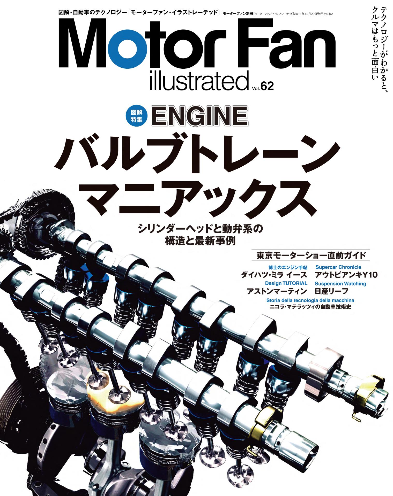バルブトレーン・マニアックス　─シリンダーヘッドと動弁系の構造と最新事例─