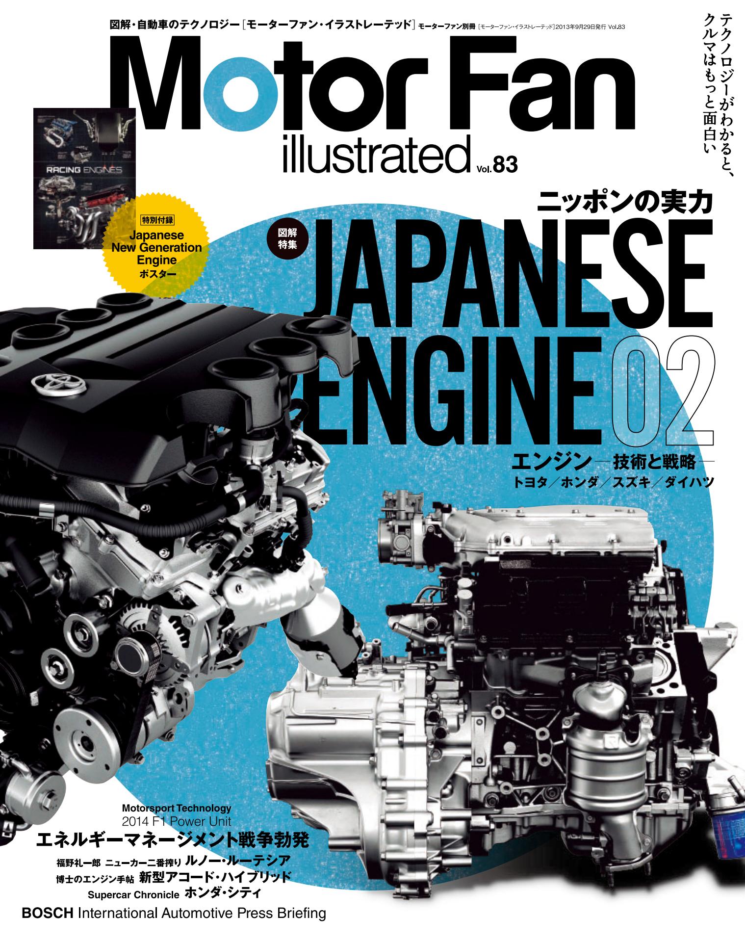 図解特集：ニッポンの実力 JAPANESE ENGINE 02