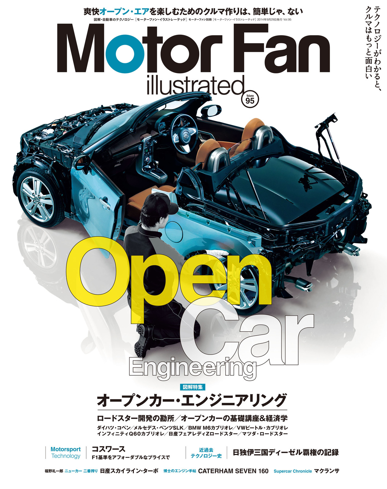 オープンカー・エンジニアリング