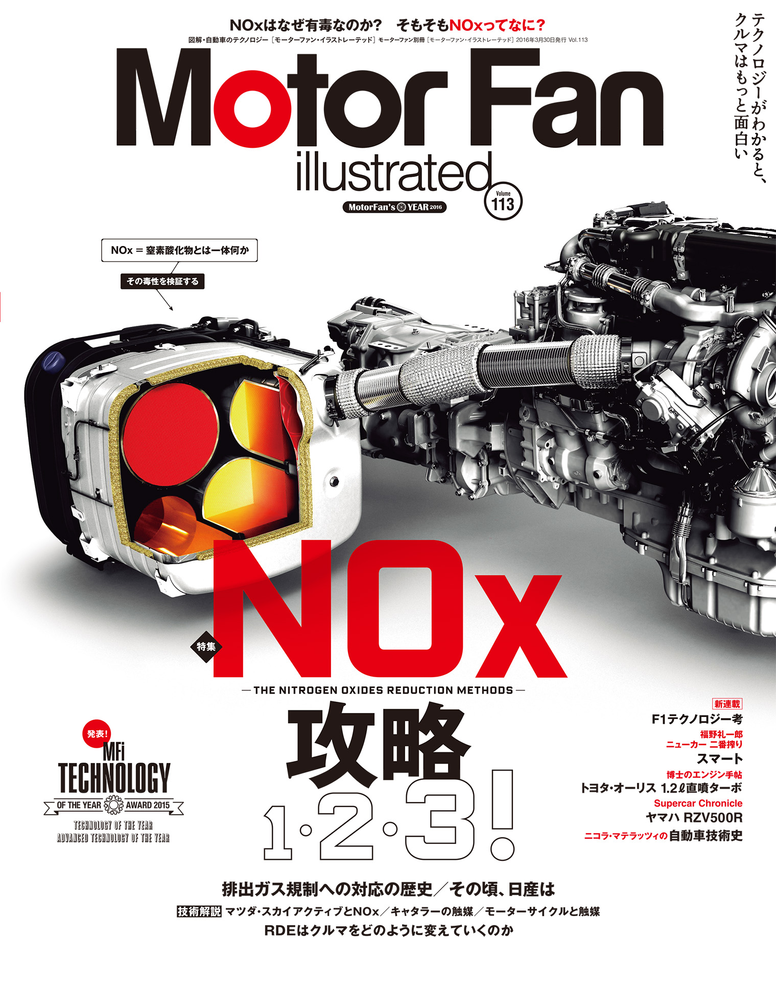 NOx攻略1・2・3! NOxとは何か? その毒性を検証する