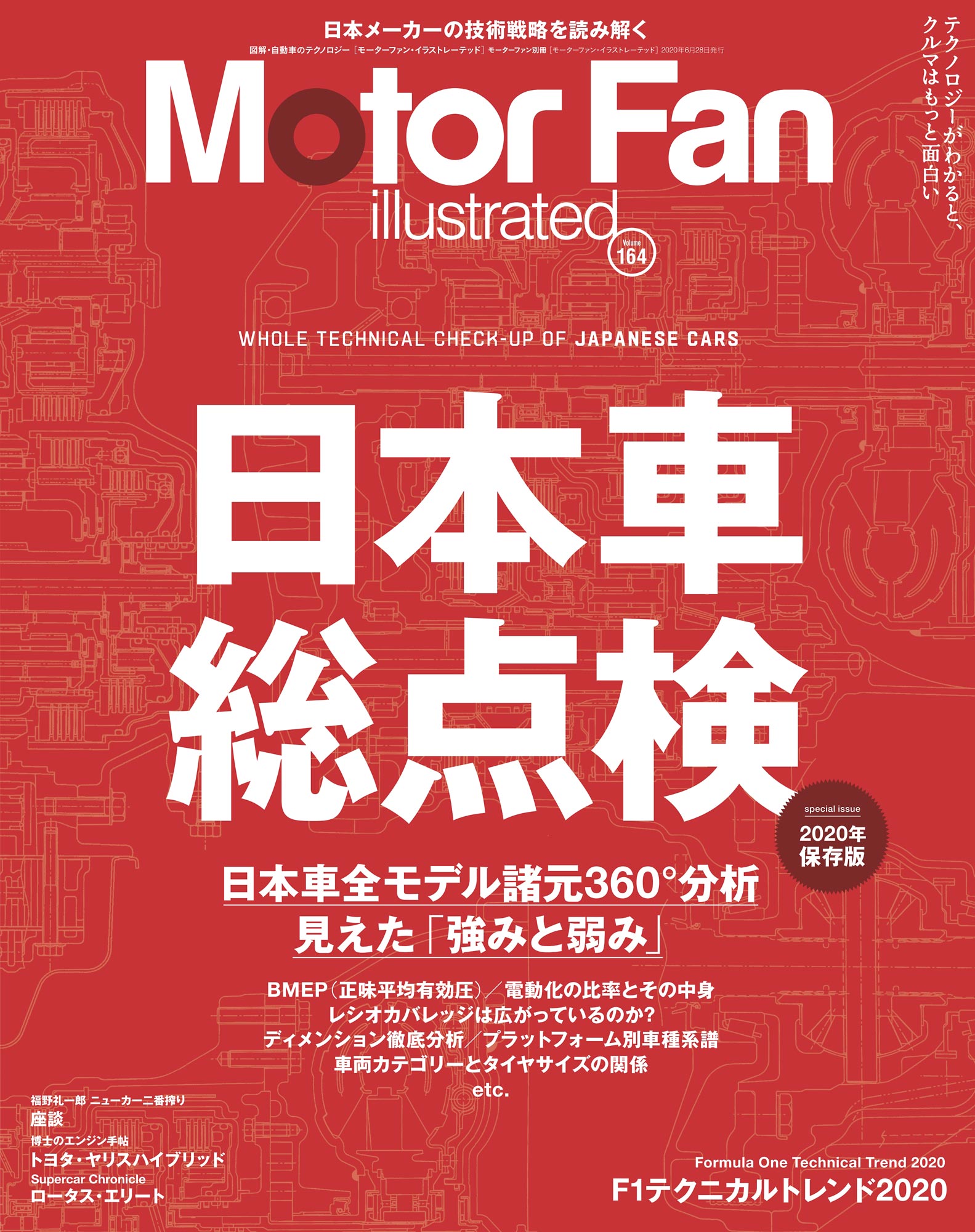 日本車総点検 見えた「強みと弱み」