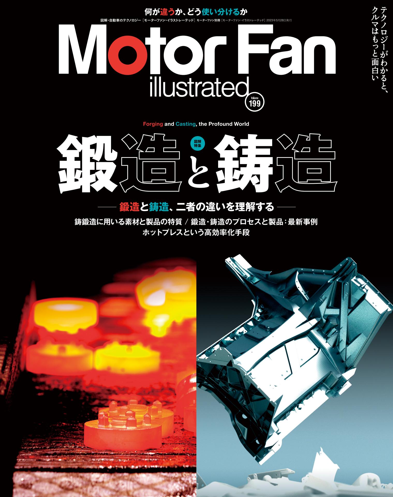 Motorfan illustrated 電子書籍 | MotorFanテクノロジートッパー