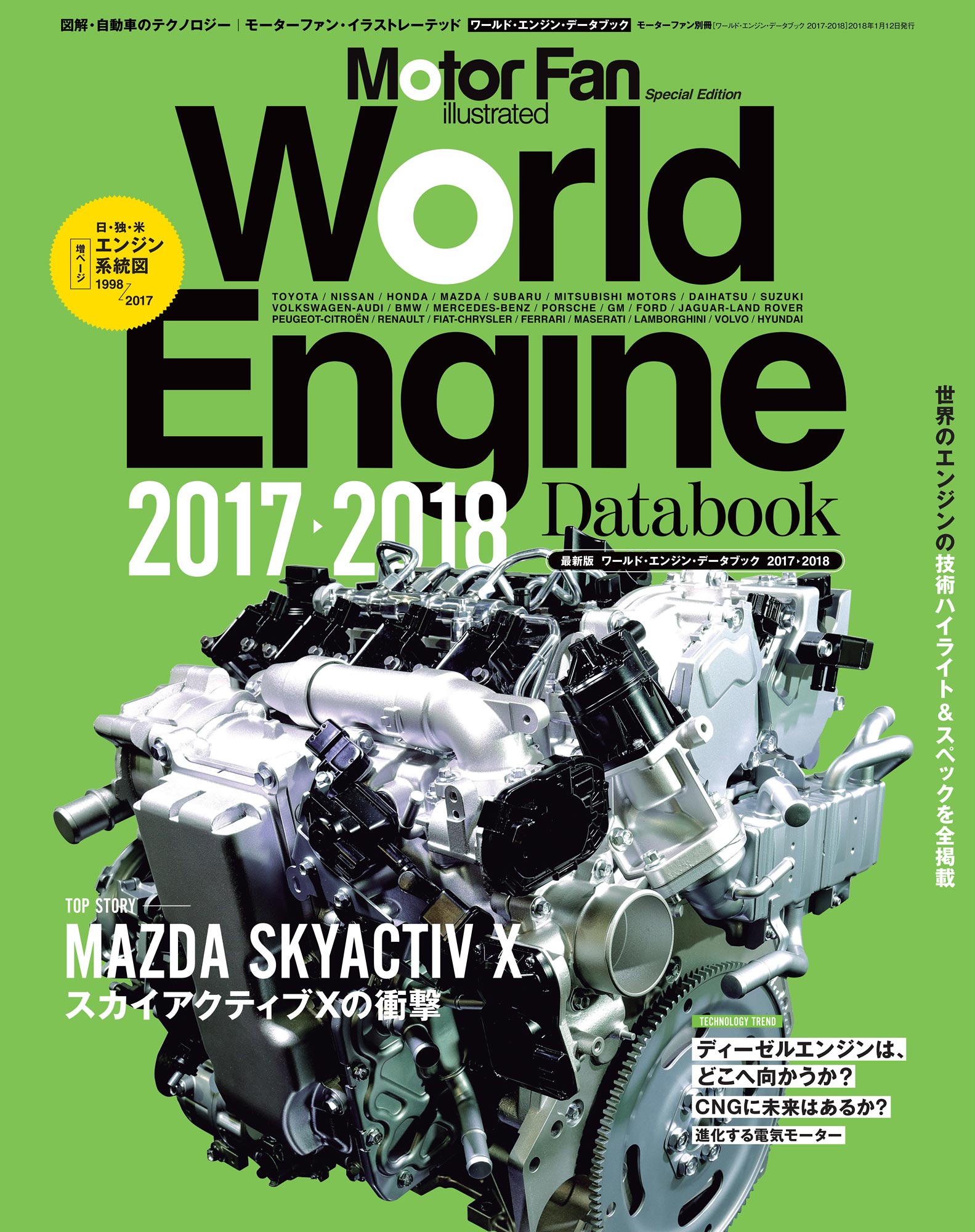 Motor Fan illustrated｜特別編集｜World Engine Databook 2017 - 2018