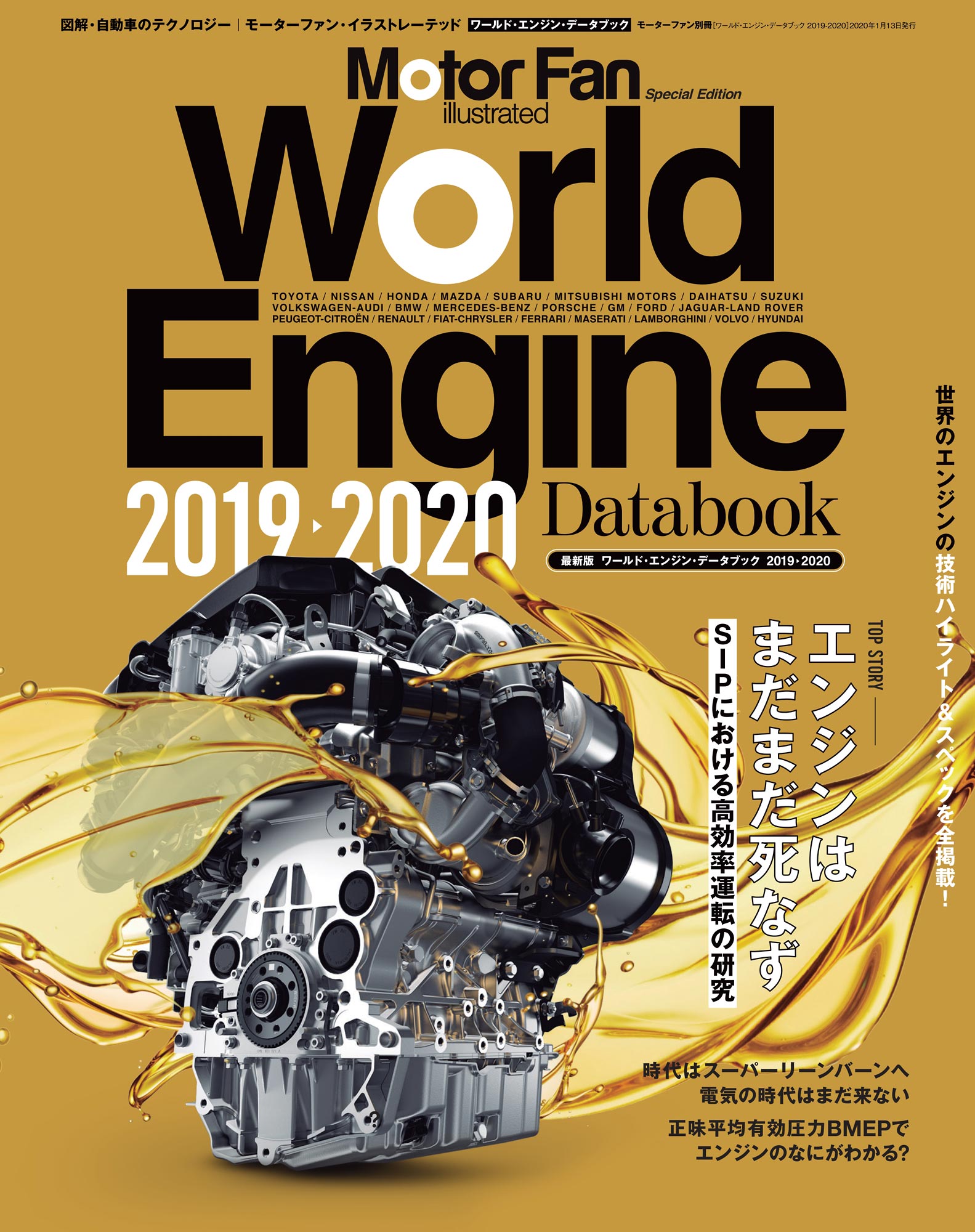 Motor Fan illustrated｜特別編集｜World Engine Databook 2019 - 2020